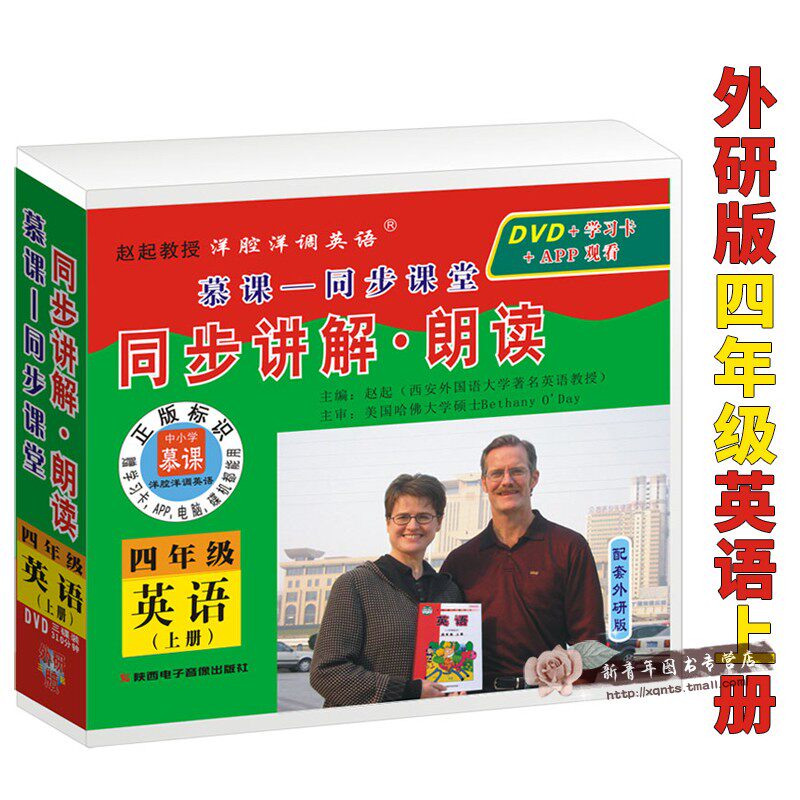 外研版(三起点)四年级英语上册外研小学英语四年级同步讲解朗读 4年级英语光盘DVD手机平板电脑赵起教授洋腔洋调英语慕课-同步训练