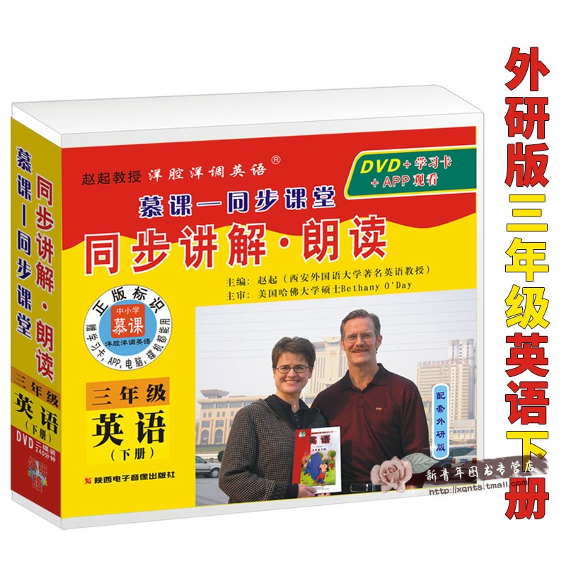 外研版三年级英语光盘下册】春季小学英语三年级同步讲解.朗读 3年级英语光盘DVD手机平板电脑赵起教授洋腔洋调英语慕课-同步训练