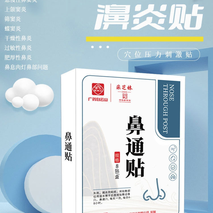 白云山鼻舒贴鼻通贴成人儿童舒鼻贴神器中药贴防打鼾,居家日用,防打鼾用品,淘宝优惠券,粉丝福利购,淘宝优惠卷