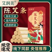 艾润美艾灸艾条全叶香熏家用室内熏香悬灸温灸艾叶绒艾灸柱随身灸