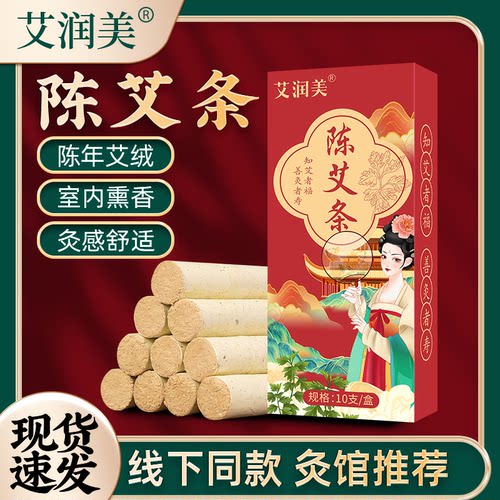 南阳艾条艾柱温灸家用艾灸馆中医