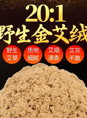 艾绒 500g五年陈20:1散装纯艾绒包艾贴美容院宫寒家用金艾绒1斤装