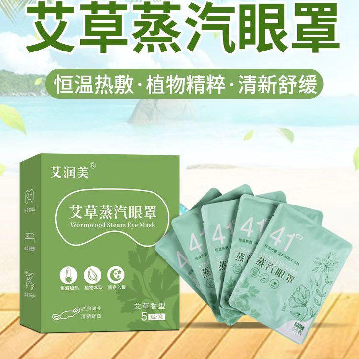 蒸汽眼罩缓解眼疲劳黑眼圈睡眠干涩热敷加热贴遮光护眼学生,居家日用,蒸汽眼罩,淘宝优惠券,粉丝福利购,淘宝优惠卷