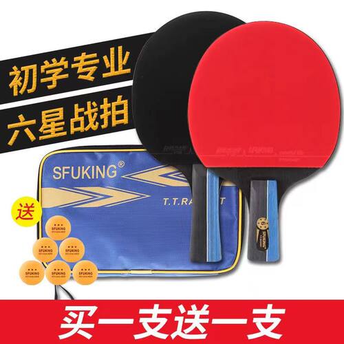 SFUKING乒乓球拍六七八星比赛拍