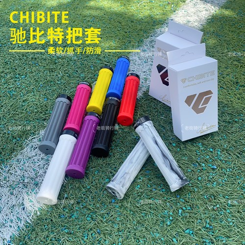驰比特把套柔软抓手防滑