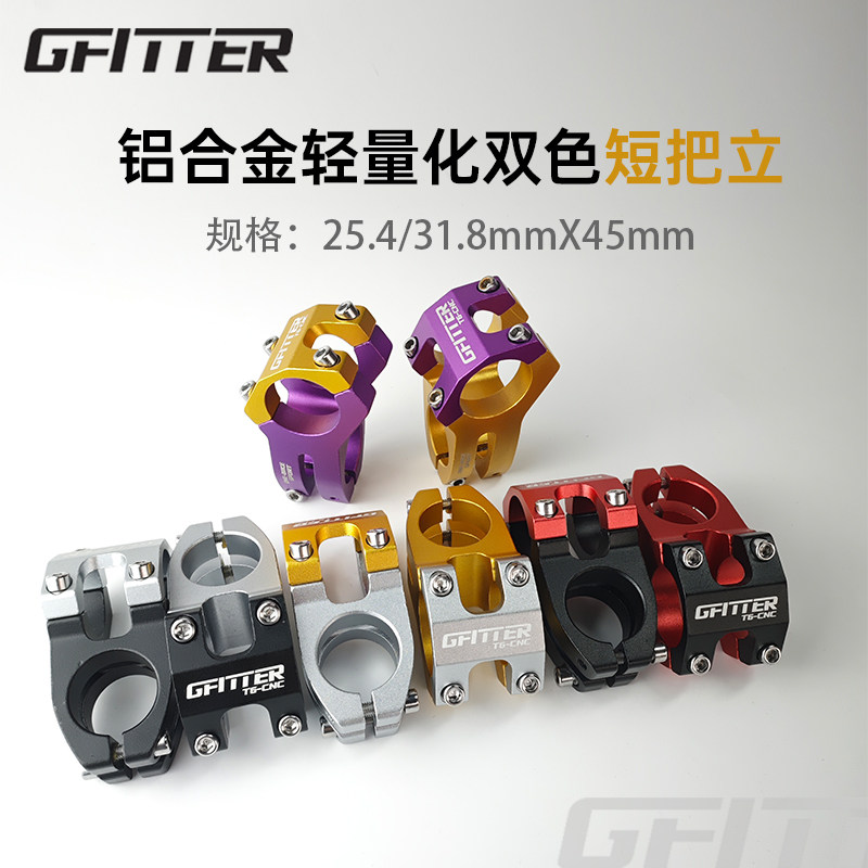 新品双色把立超轻山地车把立死飞龙头铝合金立管撞色把立转向灵活
