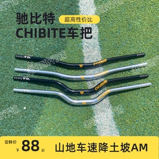 驰比特车把MTB31.8/35口径铝合金燕把全地形山地土坡把横林道速降