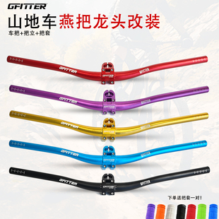 GFITTER山地车燕把手把横25抬升铝合金车把立龙头31.8爆改学生党