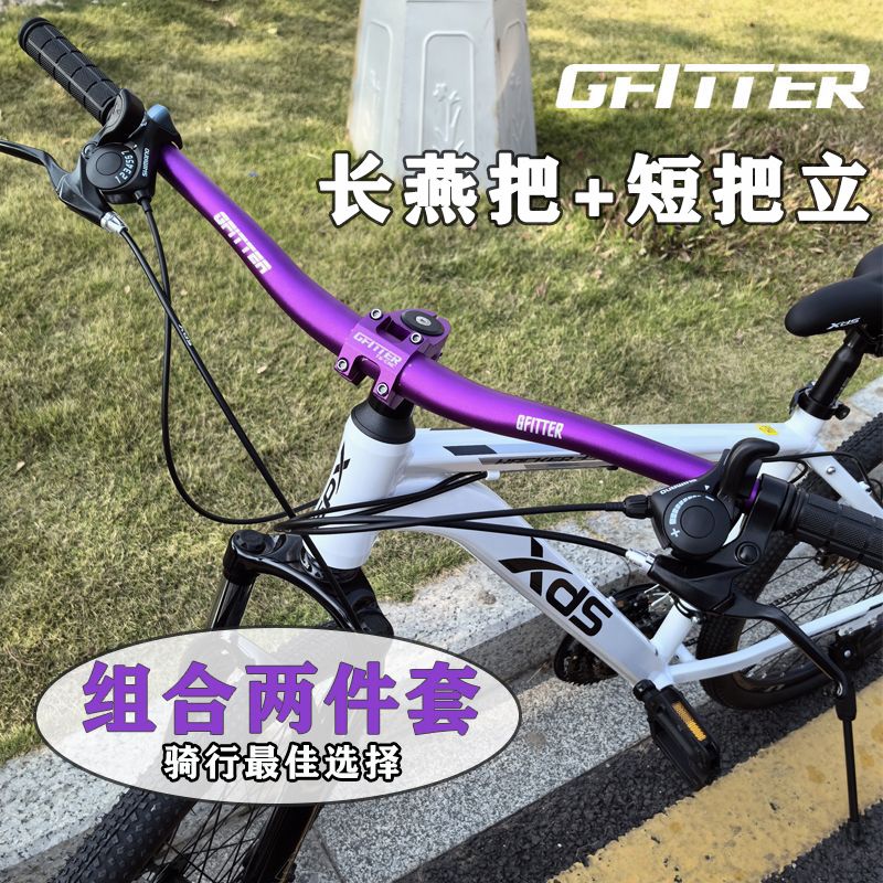 GFITTER山地车车把+把立套装通用