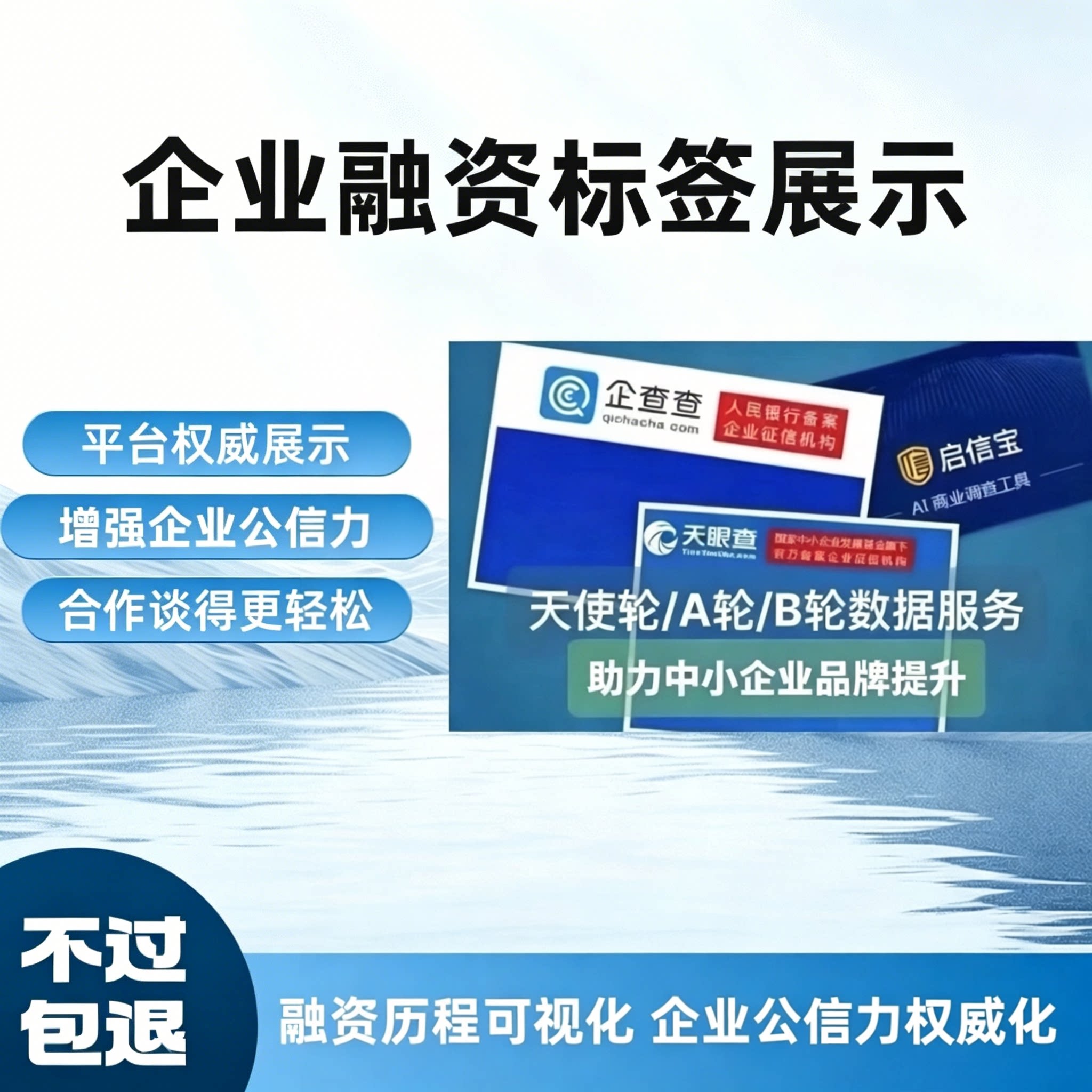 企业融资许可融资业务展示融资标签天使轮营业执照企查查融资显示