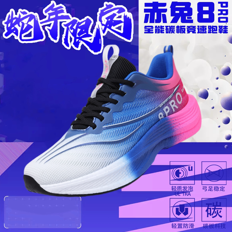 赤兔8pro跑步鞋男款中考体测透气男童跑鞋大童青少年竞速运动鞋女