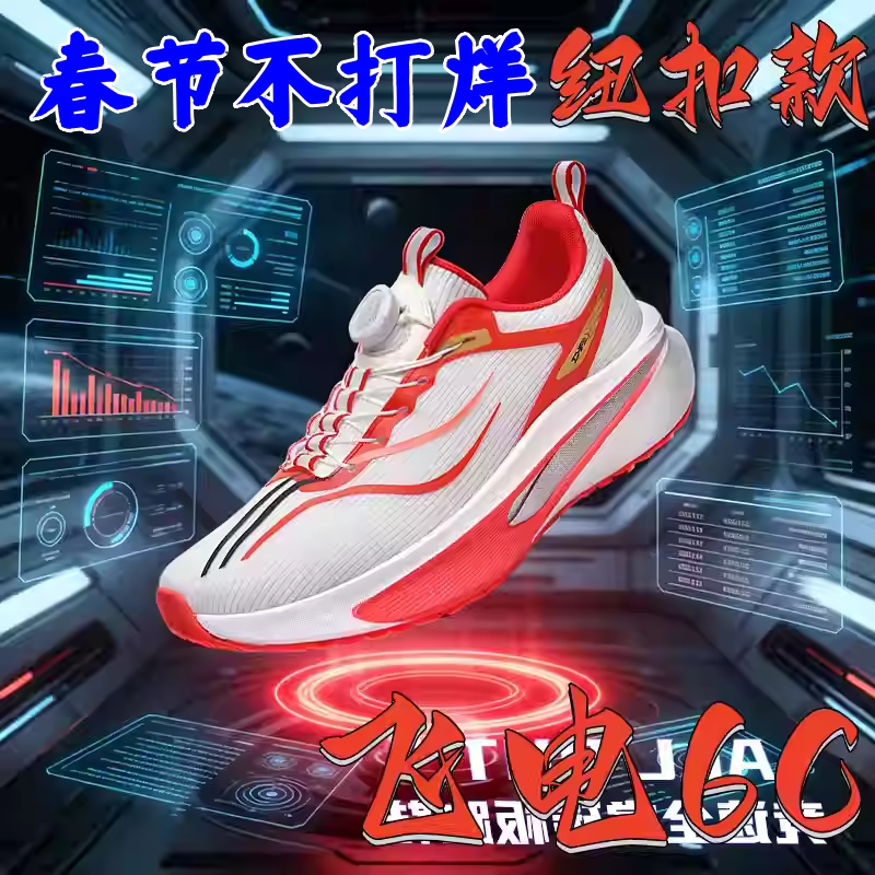 飞电6C碳板跑步鞋男童6E超䨻跑鞋大童中学生竞速旋转纽扣运动鞋女