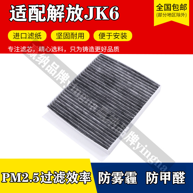 适配解放JK6空调滤芯一青岛220/260/320/250寒区领航版滤清器滤网