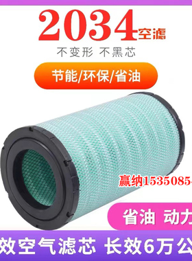 K2034PU空气滤芯203420适配福田轻卡康瑞H2H3领航M6国五小卡之星3