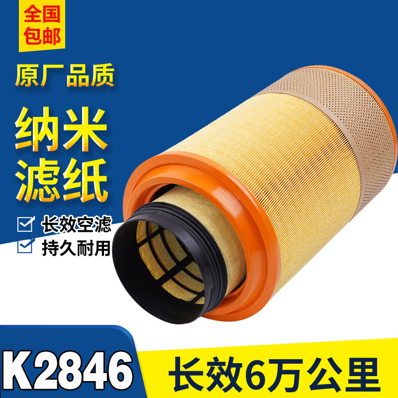 K2846空气滤清器适配新汕德卡G7 540 480 460 豪沃TH7空气滤芯PU