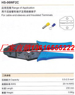 HS包邮华胜工具VE/RV/SV/EN通用HS-06WF2C电工压线0.5-2.5平方
