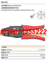 HS 工具 HS-103 压线帽专用  1 2 6 平方