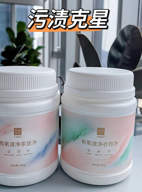 +的意义无香去污衣物净家居净