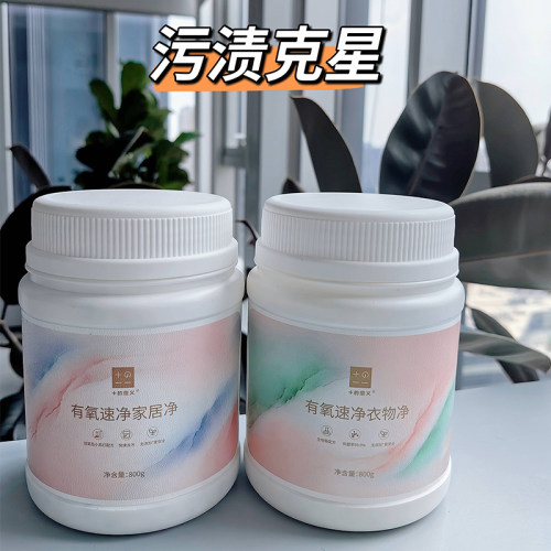 +的意义无香去污衣物净家居净