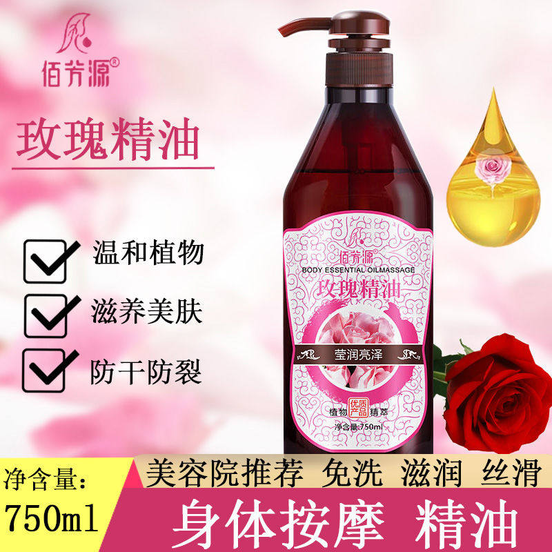 佰芳源玫瑰精油身体按摩油美容院专用刮痧油全身开背通经络润肤油