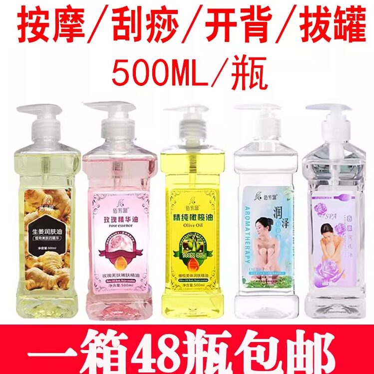 橄榄油玫瑰精油按摩开背刮痧48瓶