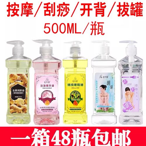 橄榄油玫瑰精油按摩开背刮痧48瓶