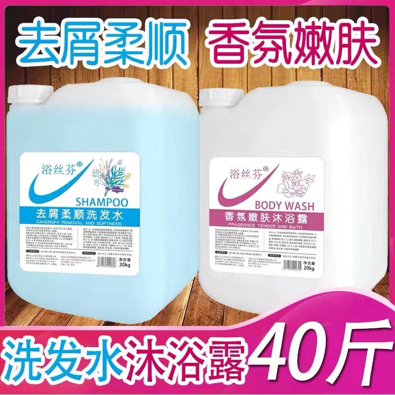 浴丝芬大桶装散装洗发水沐浴露浴场酒店宾馆发廊专用洗发露40斤装