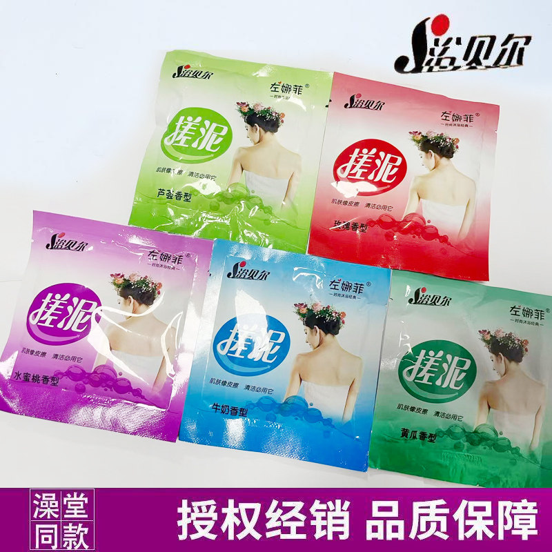 正品浴贝尔搓泥宝袋装搓澡泥深层清洁去死皮搓澡浴宝澡堂浴池通用