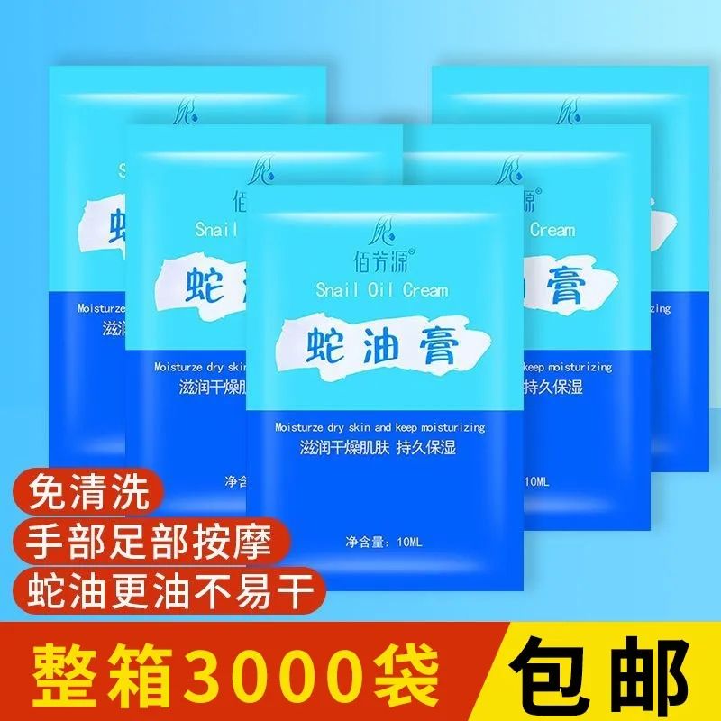 3000袋佰芳源免洗蛇油膏按摩膏足部袋装足浴足底美容院按摩膏足疗