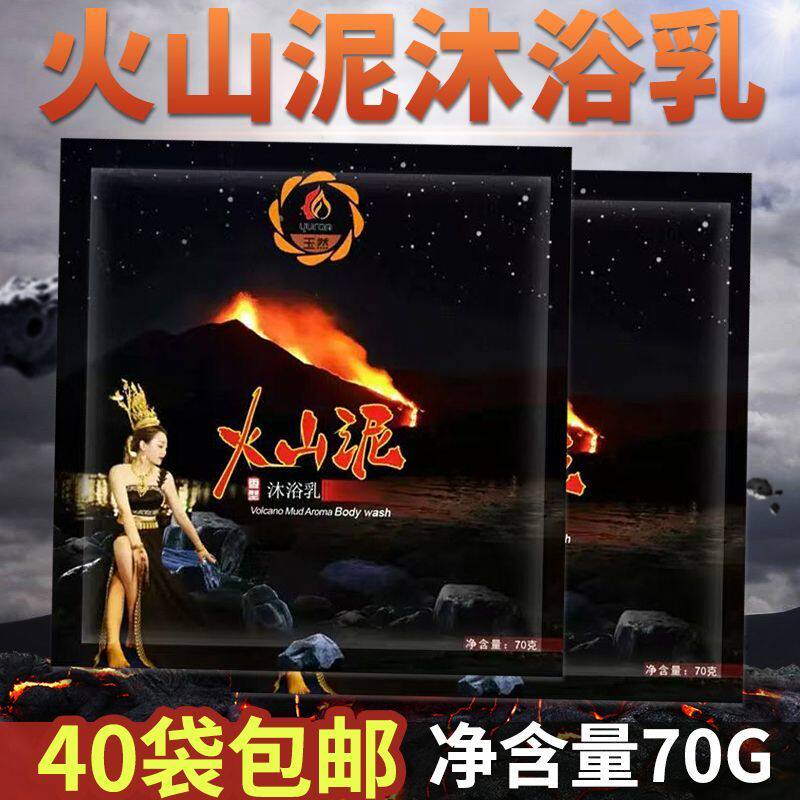 火山泥浴场搓背搓泥芳香火山泥