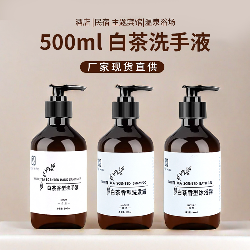 酒店用品白茶泡沫洗手清洁按压