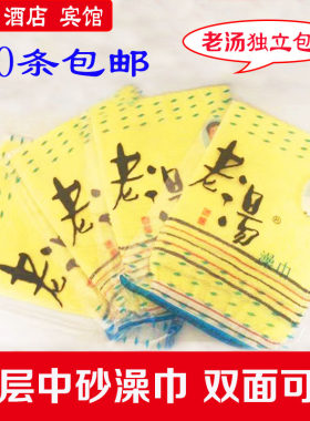 老汤一次性单层搓澡巾