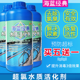 超氯水质活化剂游泳池消除氯臭尿素降解洗浴浴池水处理消毒中和