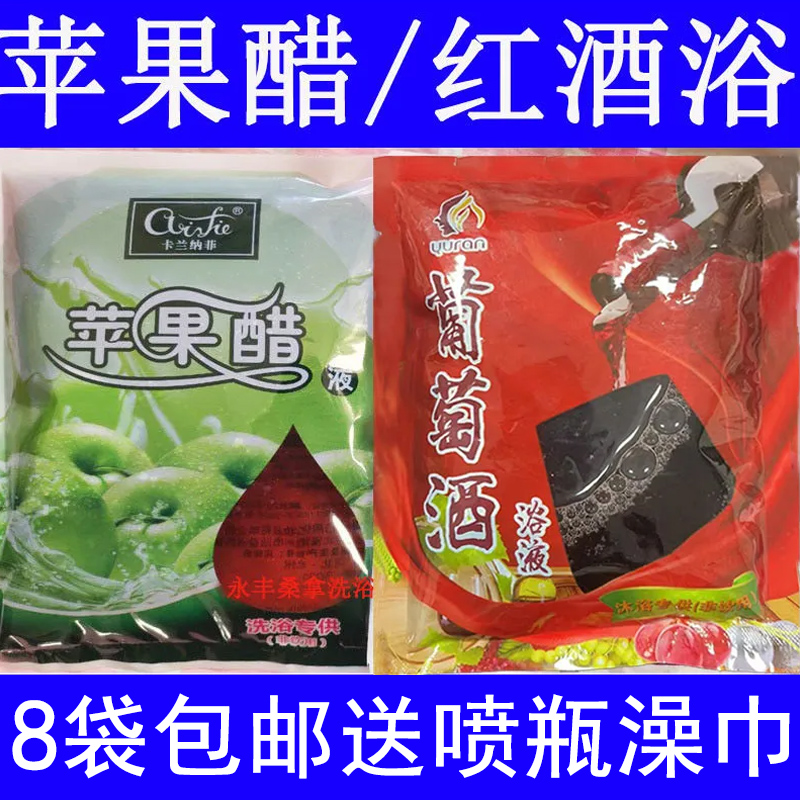 朵唯斯苹果醋袋装葡萄酒红酒浴玉然洗浴搓背泡浴浴场搓澡助浴泡澡