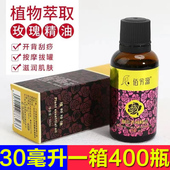 整箱伽蓝香域30ml玫瑰精油小瓶装 足浴足疗按摩油美容院开背刮痧油