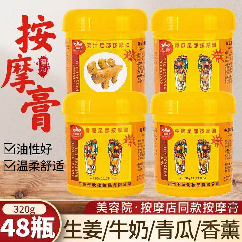足浴专用按摩油牛奶姜青瓜按摩膏