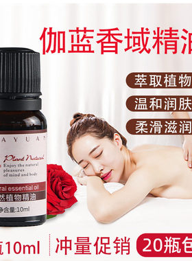 足浴通经络玫瑰按摩精油佰芳源