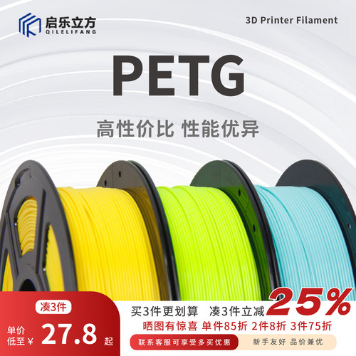 启乐立方PETG耗材高强度高韧性