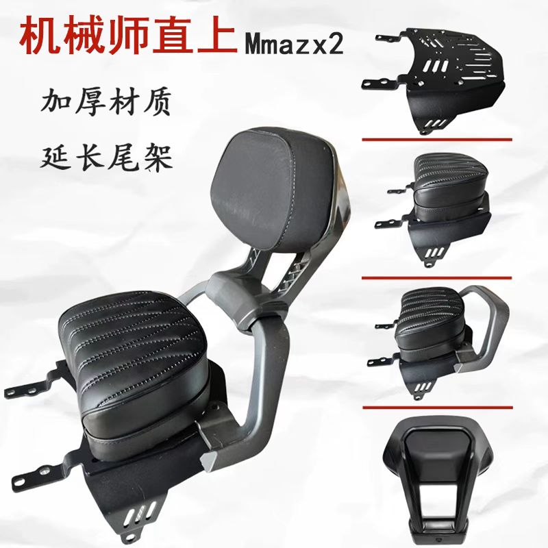 适用九号机械师二代短尾架电动车MMAX2载人后短尾架扶手改装配件