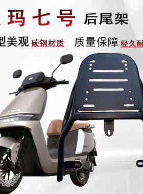 适用爱玛引擎PRO空军7号A600电动车尾架电瓶车货架尾箱后备箱支架