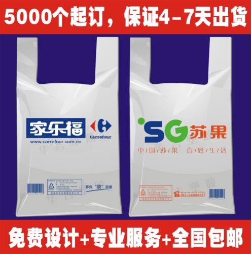 塑料袋定做超市印刷logo