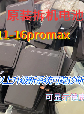 适用于苹果11pro12mini13pm14promax原装拆机15plus16E纯拆电池