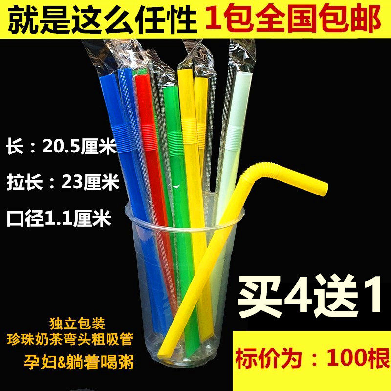 全国包邮一次性彩色孕妇粗波霸珍珠奶茶吸管透明弯头饮料独立包装