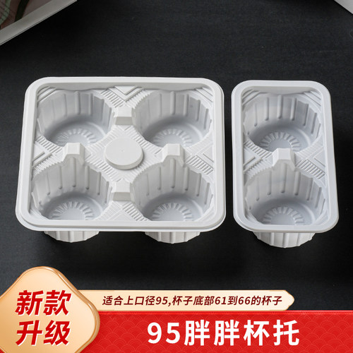 95胖胖奶茶外卖加厚塑料防撒杯托