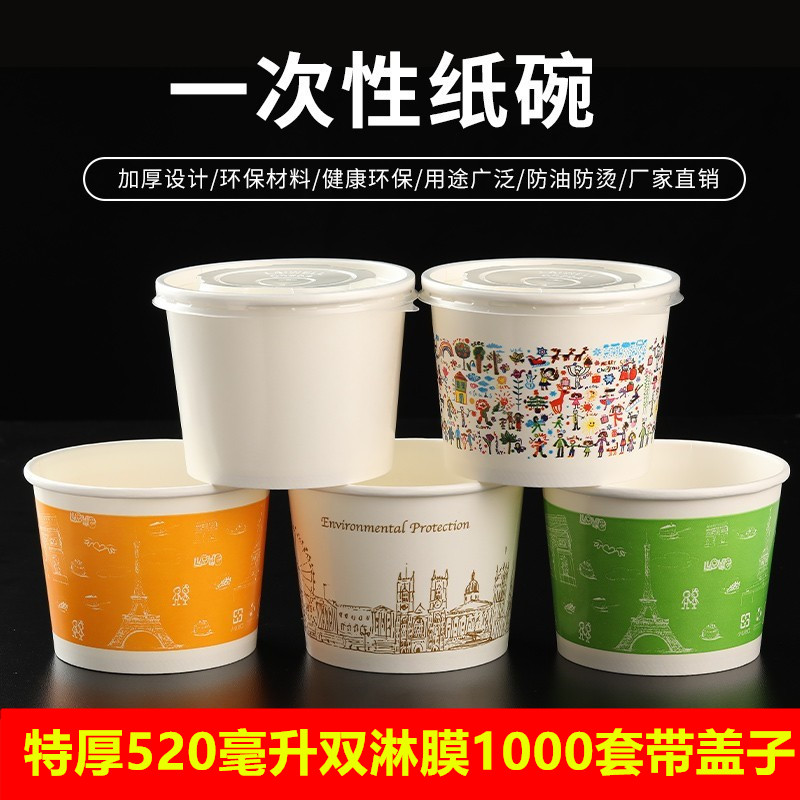 包邮一次性纸碗带盖双淋膜加厚520ML刨冰冰粥碗 鲜芋仙仙草打包碗