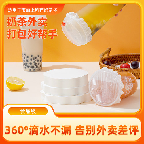 奶茶外卖防漏纸加厚包邮