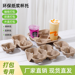 奶茶咖啡外带固定纸托一次性纸浆单双四杯托外卖打包纸2杯4杯托