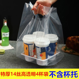 奶茶外卖打包袋手提一次性高透明1246杯单双四六杯托饮料塑料袋子
