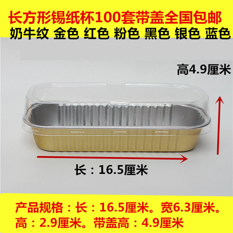 包邮 加厚铝箔蛋糕锡纸杯长方形布丁烤盒200ML烘焙模具慕斯杯烤碗