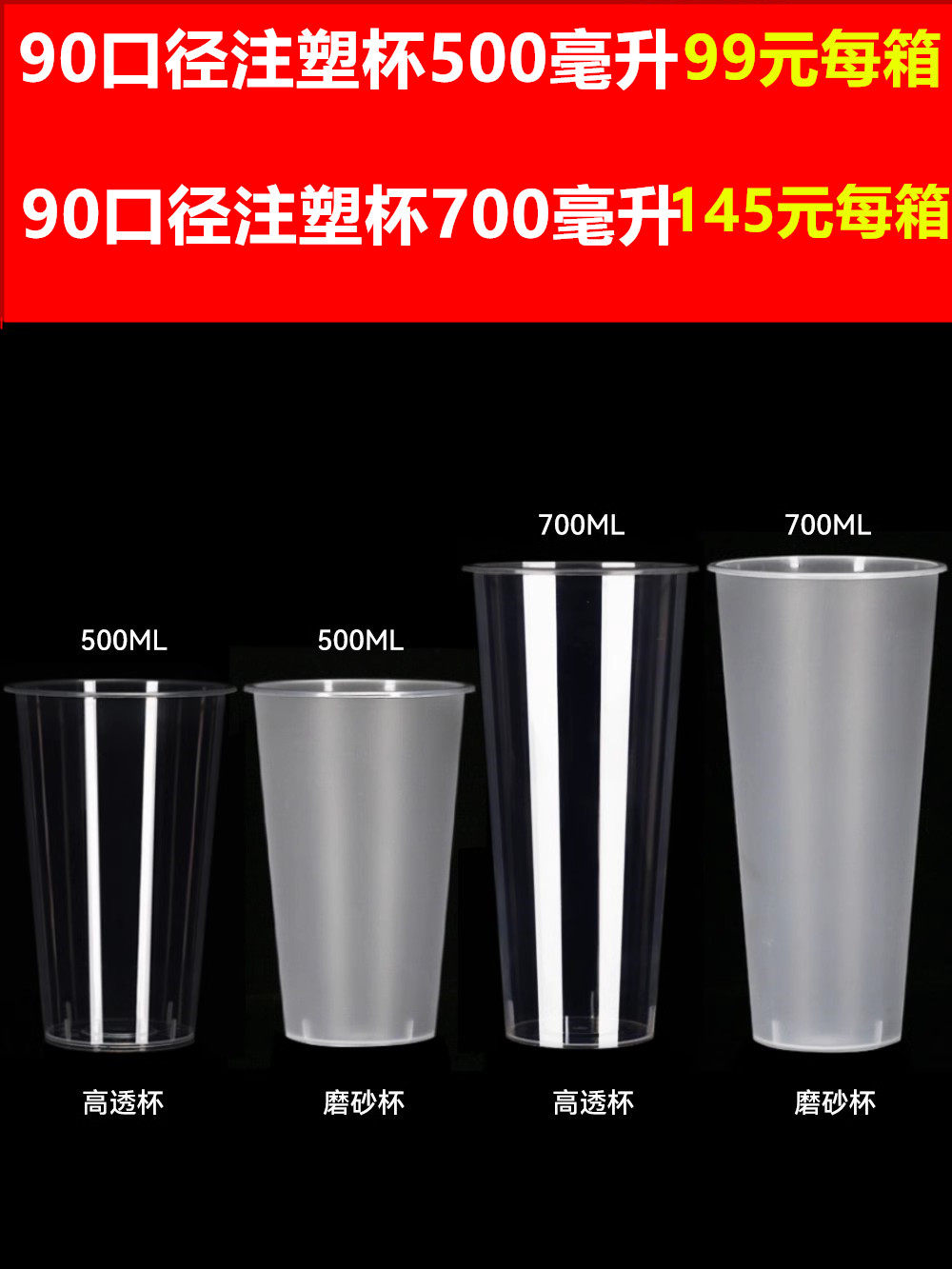 奶茶700毫升500高透注塑杯包邮
